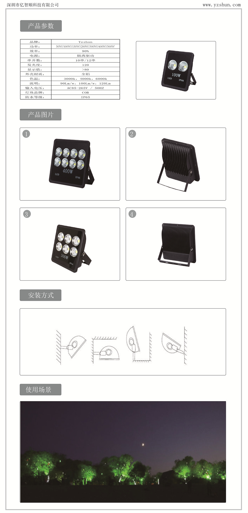 中文 COB投光灯.jpg